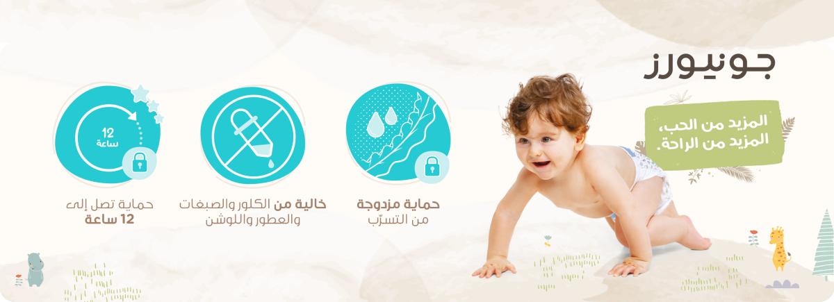 حفاضات جونيورز | محل الأطفال