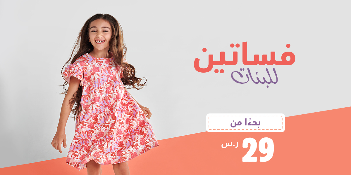 فساتين للبنات | محل الاطفال