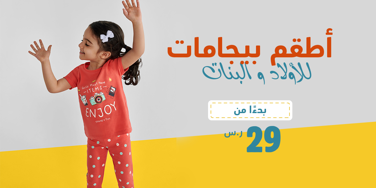 بيجامات للاولاد والبنات | محل الاطفال