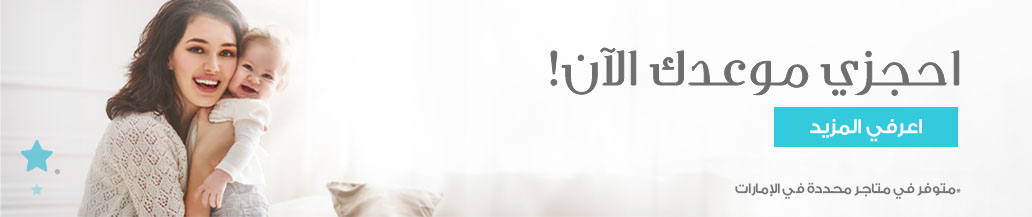 خبراء الأطفال | بيبي شوب محل الأطفال