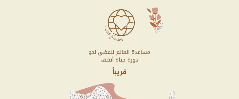 من الأرض لكِ | بيبي شوب بلوج